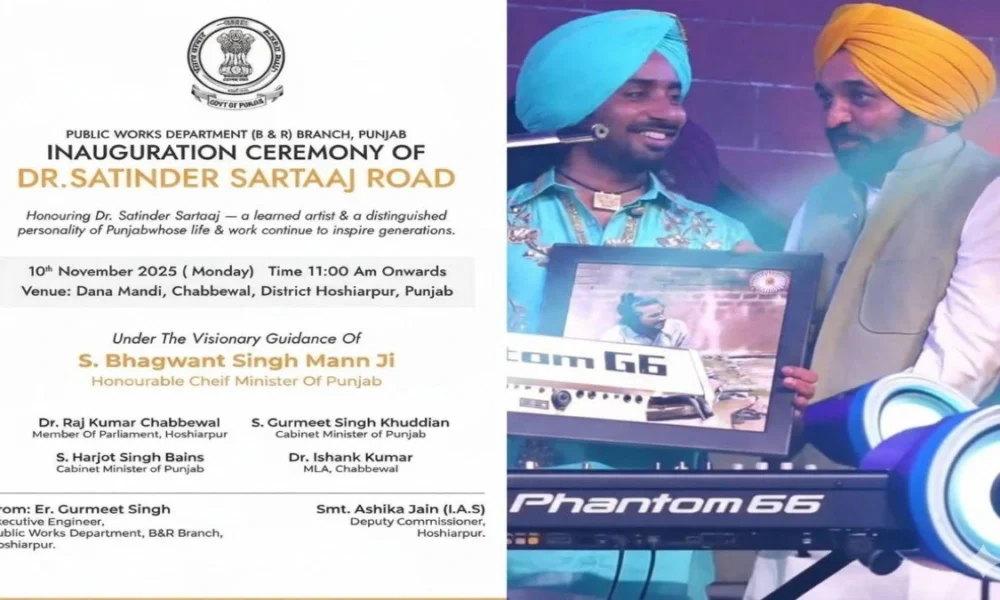 Punjab की शान! Satinder Sartaj के नाम सड़क समर्पित, बढ़ाया पंजाबियत का गौरव