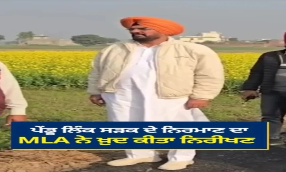 68 Crore से बनेगी 40 km लंबी Road; AAP MLA Kuldeep Singh Dhaliwal खुद ज़मीनी स्तर पर उतरकर कर रहे काम की Monitoring, 70 गांवों को मिलेगा सीधा फायदा
