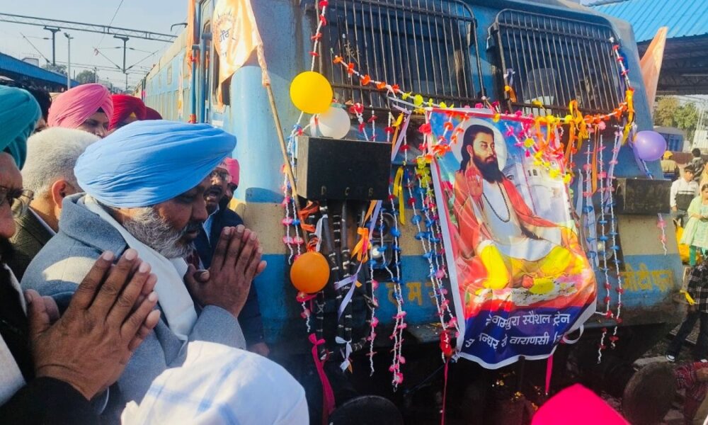 कैबिनेट मंत्रियों और लोकसभा सदस्य ने Shri Guru Ravidas Ji का प्रकाश पर्व मनाने के लिए श्रद्धालुओं की ट्रेन को बनारस के लिए रवाना किया