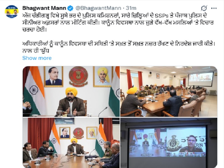 सीएम भगवंत मान द्वारा मीटिंग को लेकर शेयर की गई जानकारी।